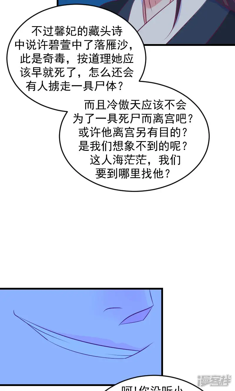 蛇蝎不好惹：弃后也妖娆-第35话下 活要见人！死要见尸！-第14页