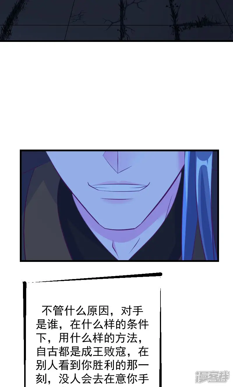 蛇蝎不好惹：弃后也妖娆-第35话下 活要见人！死要见尸！-第20页