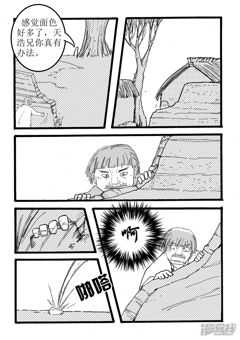 三青传-第十二话 古崖村外-第8页