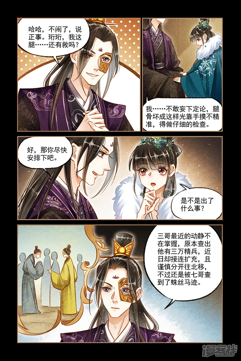 神医嫡女-第114话 北有阴谋-第4页