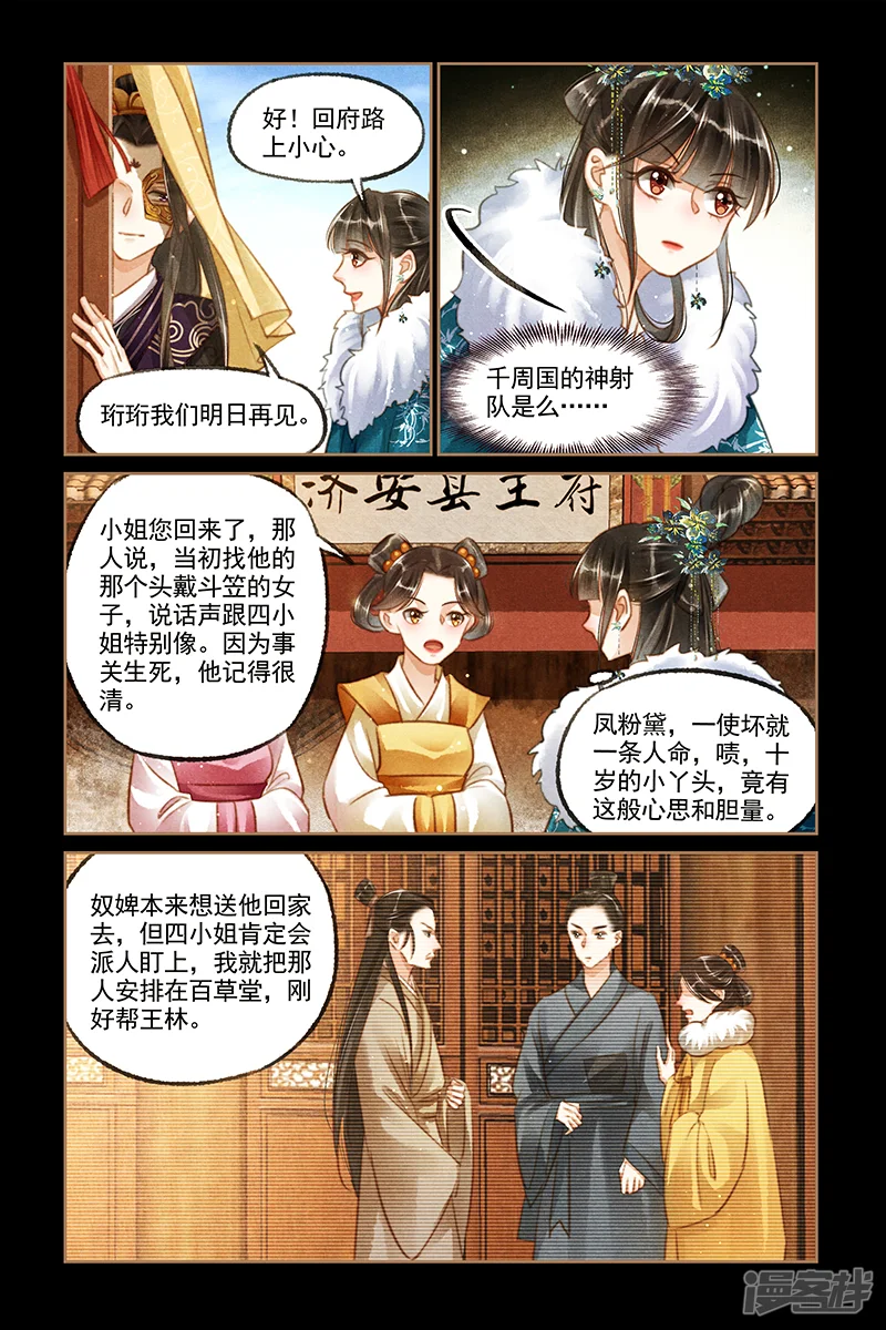 神医嫡女-第114话 北有阴谋-第7页