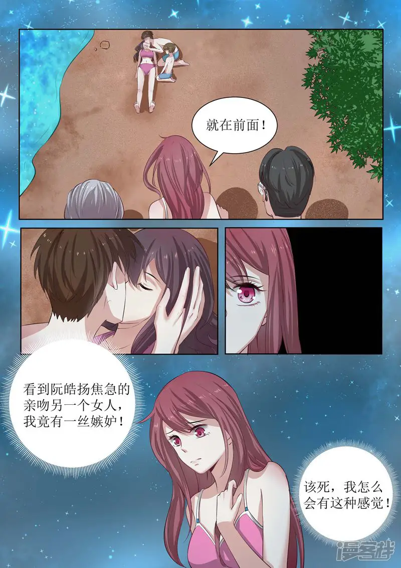 豪门小老婆-第178话 我竟然有点嫉妒？-第3页