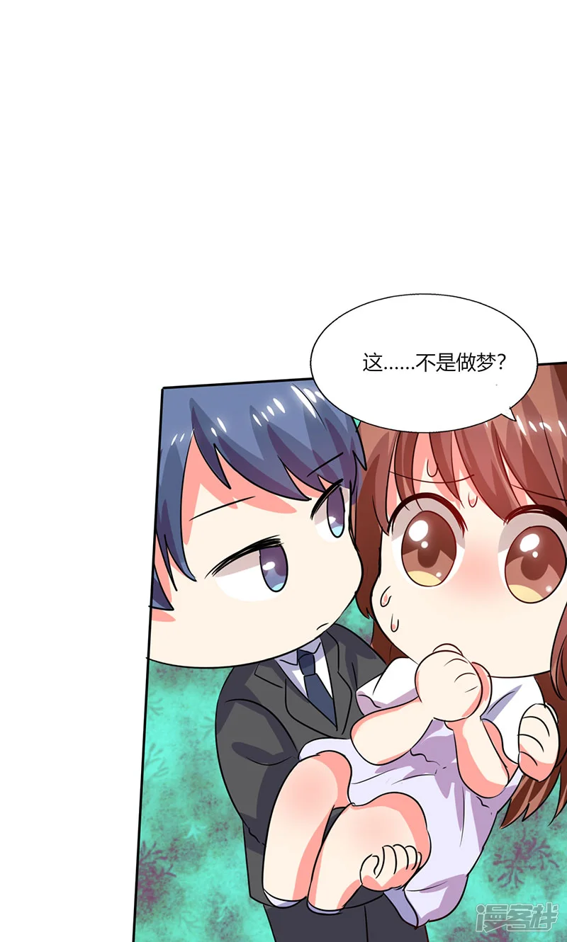 总裁X宅女-第23话 这不是在做梦-第13页