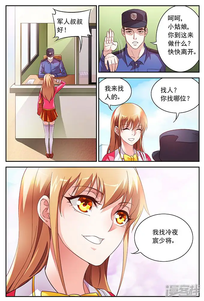 蛮妻有毒，贴心大叔暖上天-第20话-第3页
