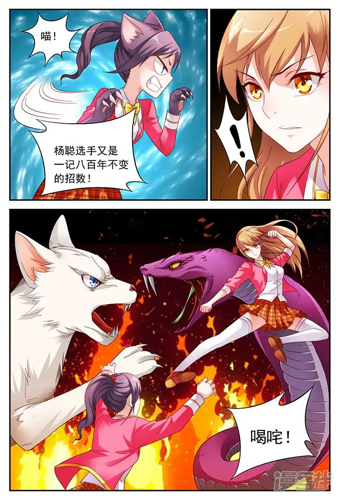 蛮妻有毒，贴心大叔暖上天-第31话-第7页