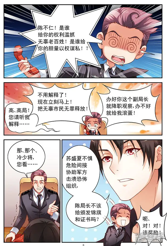 蛮妻有毒，贴心大叔暖上天-第43话-第8页