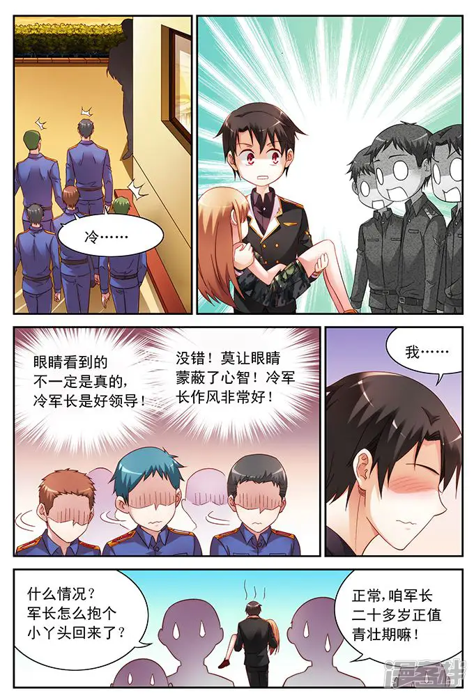 蛮妻有毒，贴心大叔暖上天-第45话-第7页