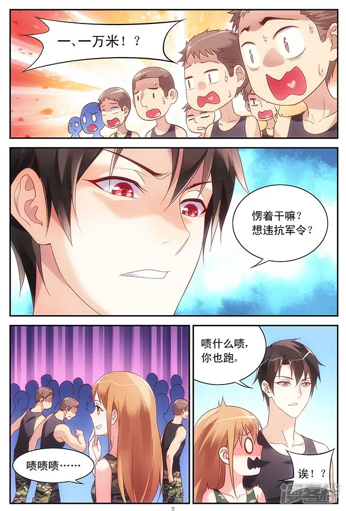 蛮妻有毒，贴心大叔暖上天-第48话-第3页