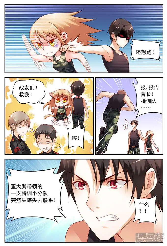 蛮妻有毒，贴心大叔暖上天-第49话-第8页
