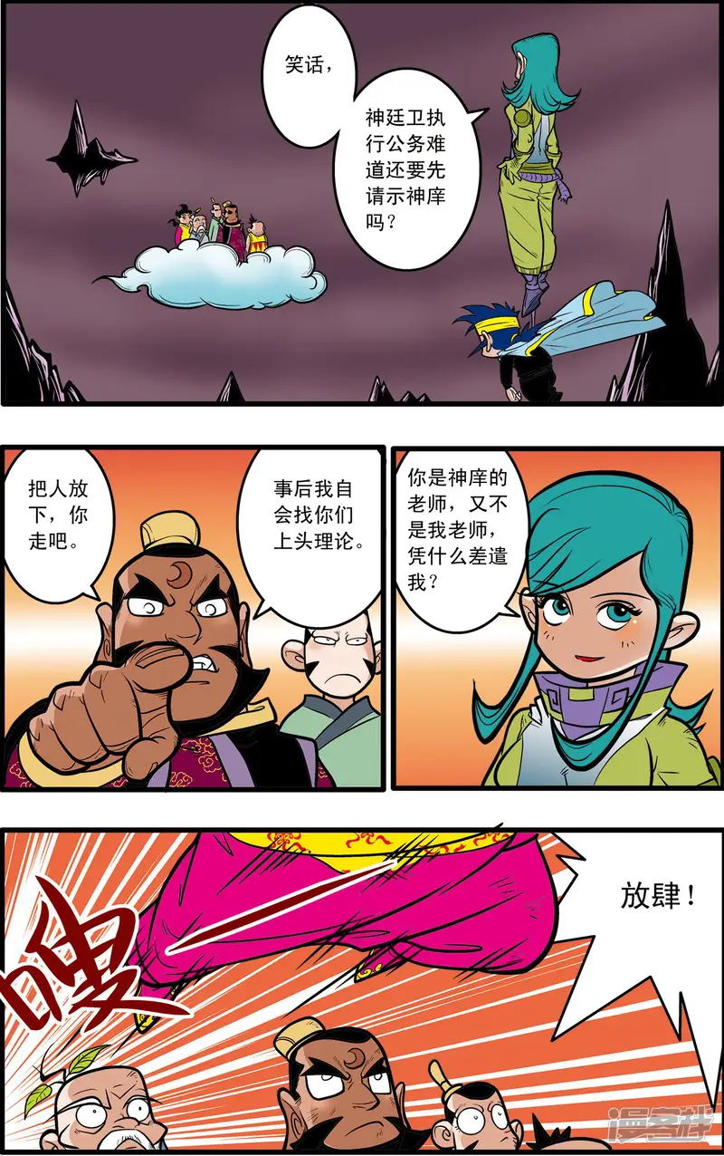神精榜-第54话-第4页