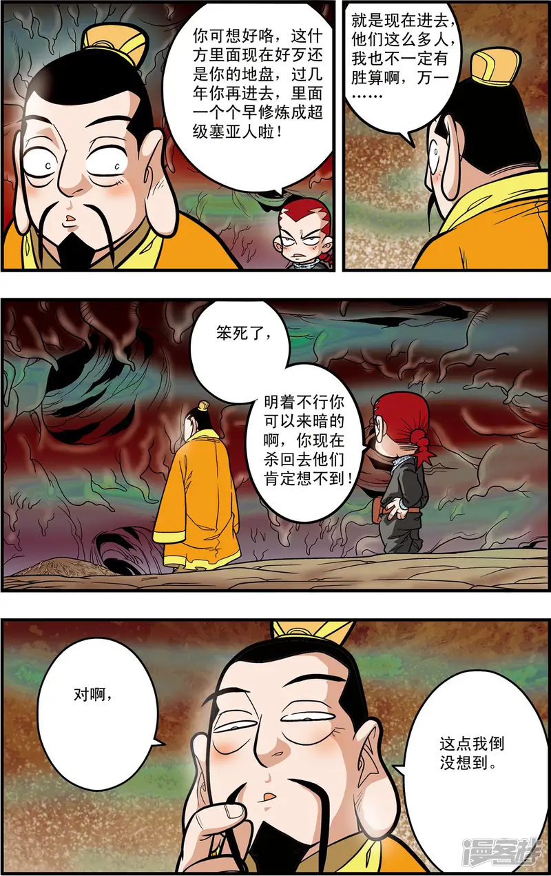 神精榜-第97话 魇祖VS小器-第17页