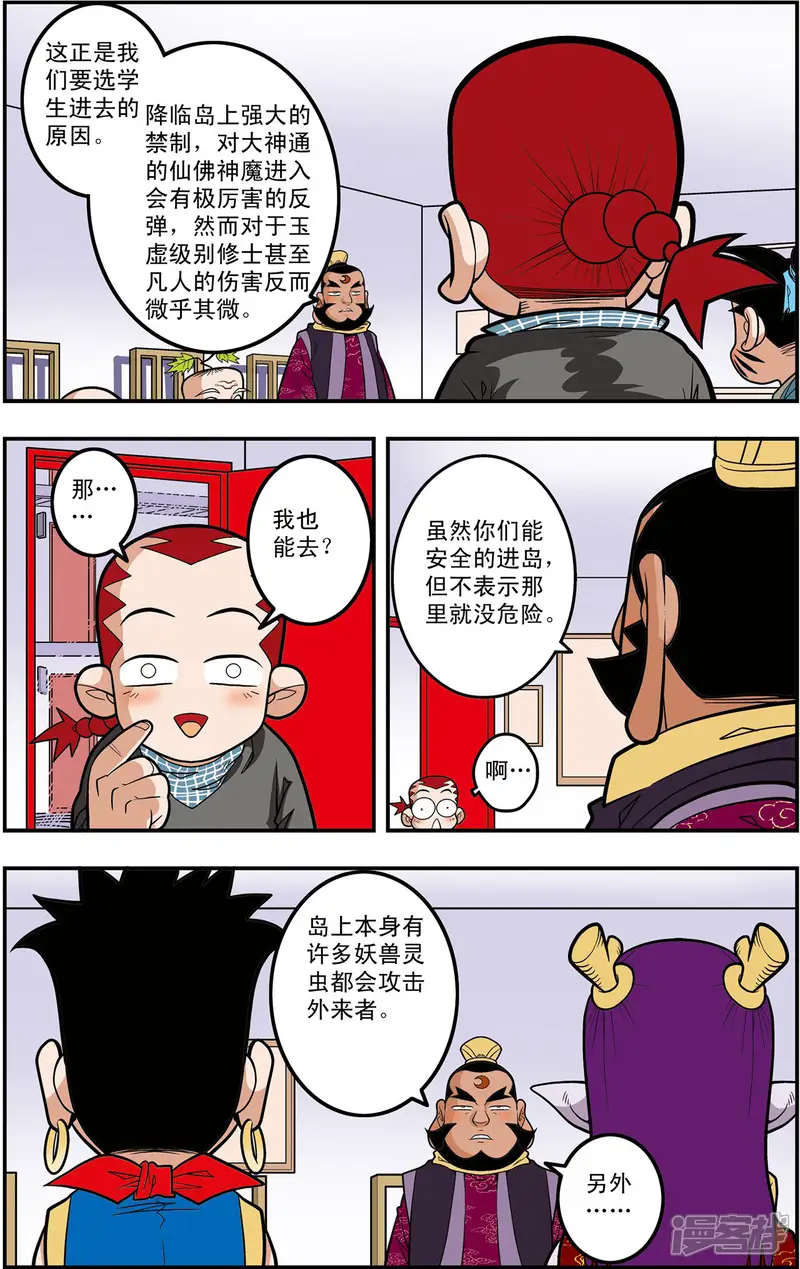 神精榜-第111话 校方任务-第17页