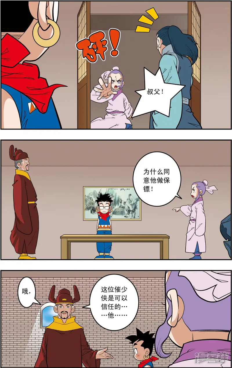 神精榜-第160话 牧兰王子再登场-第5页