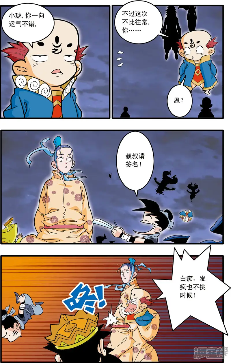 神精榜-第180话 阴谋-第12页