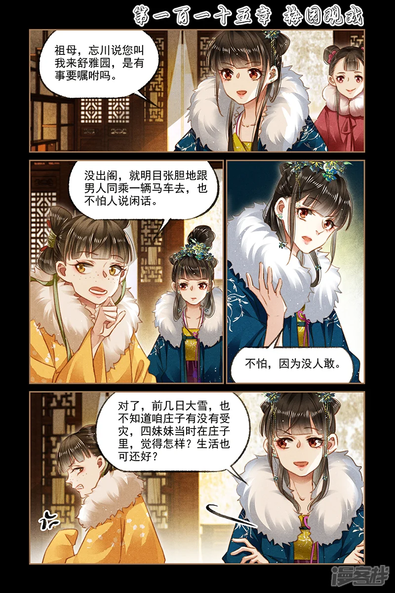 神医嫡女-第115话 梅园观战-第1页