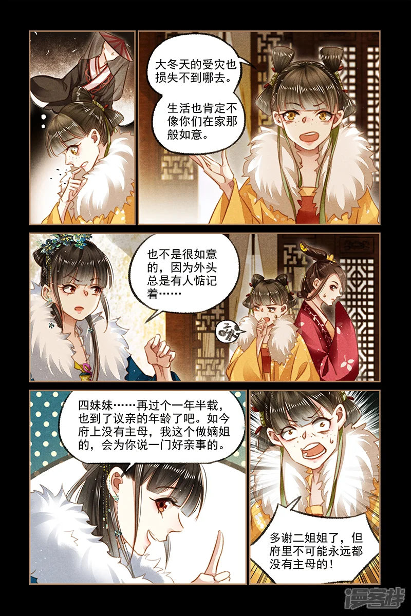神医嫡女-第115话 梅园观战-第2页