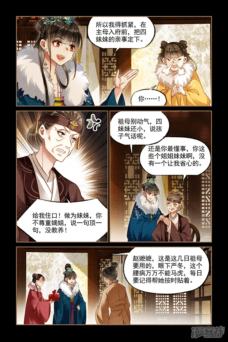 神医嫡女-第115话 梅园观战-第3页
