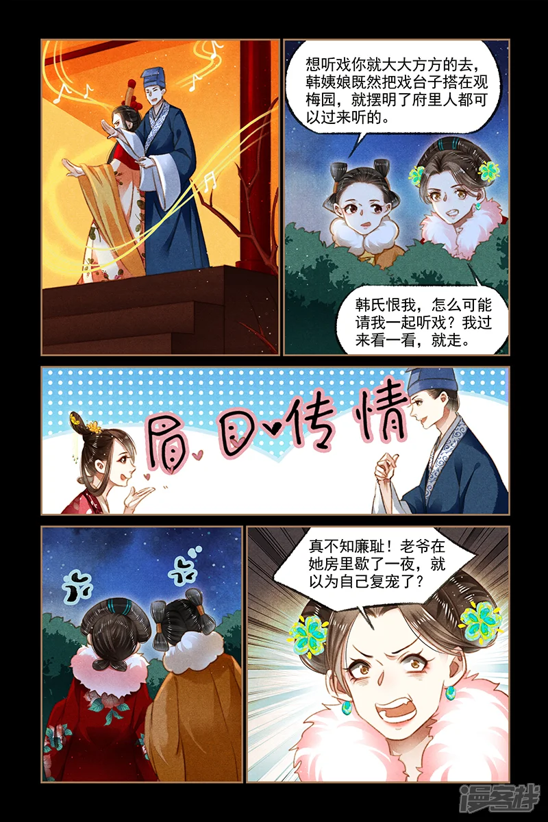 神医嫡女-第115话 梅园观战-第7页