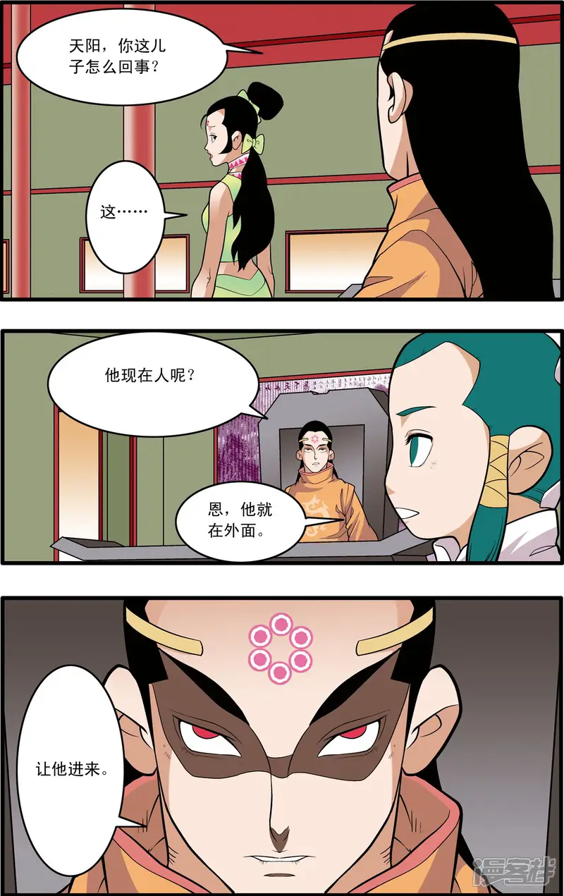 神精榜-第222话 众矢之的-第14页