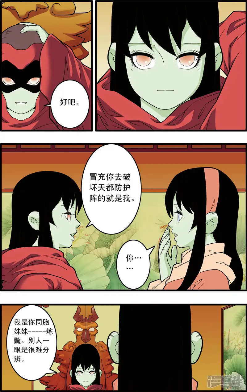 神精榜-第233话 圣凰-第4页
