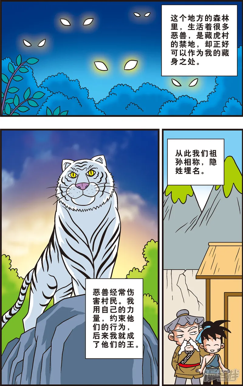 神精榜新传-狩猎季节-第12话 隐藏多年的秘密-第7页