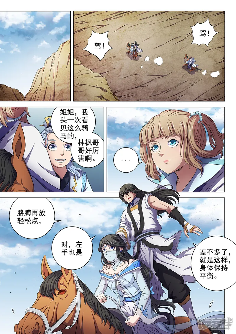绝世武神-第61话2 武魂交锋-第8页