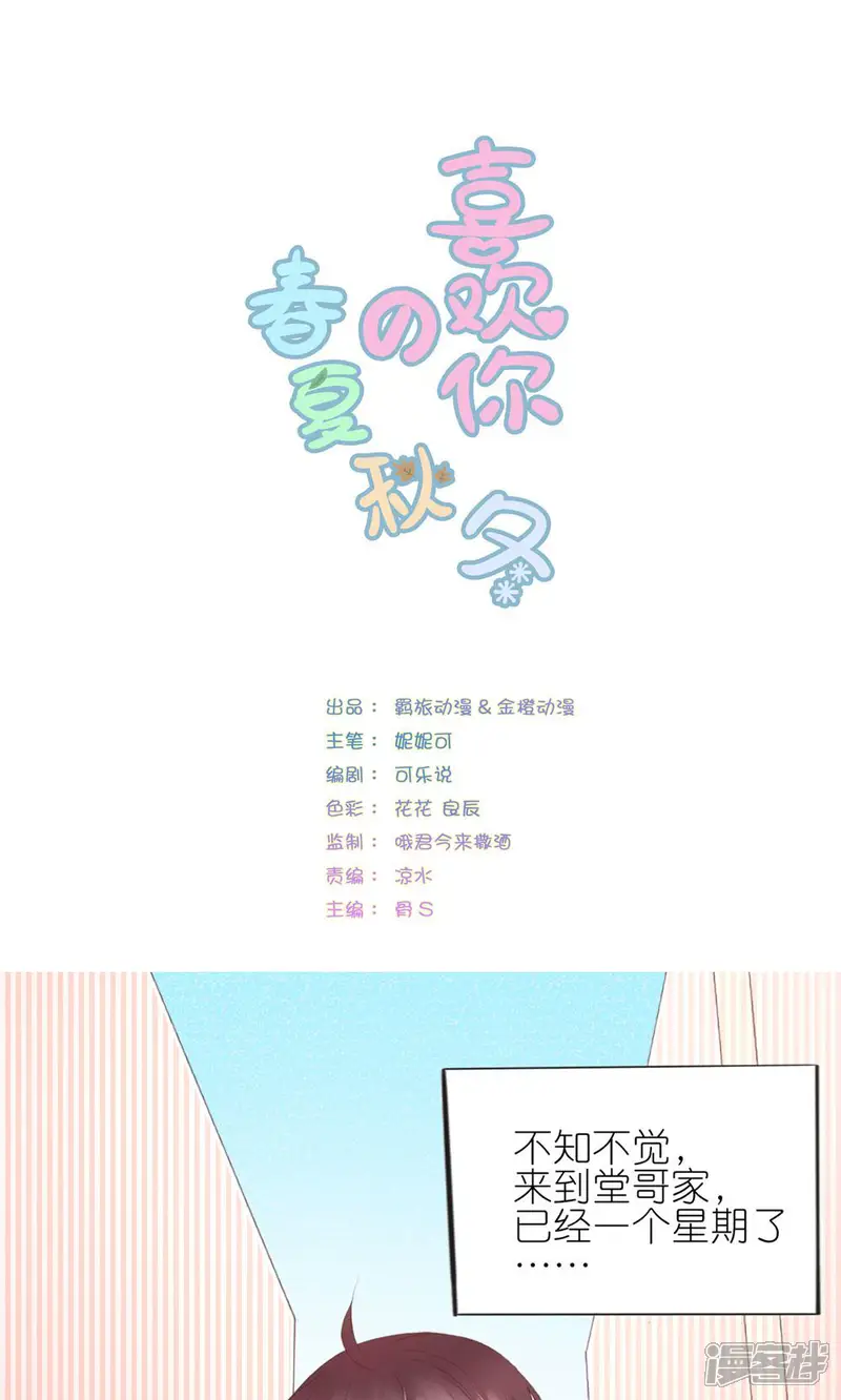 喜欢你的春夏秋冬-第1话-第1页