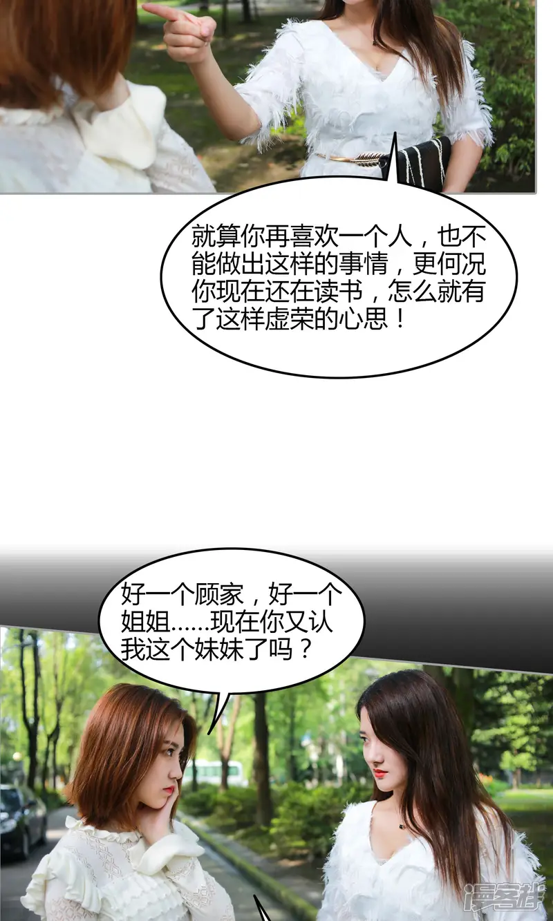 叶公子的小妖精-第6话-第24页