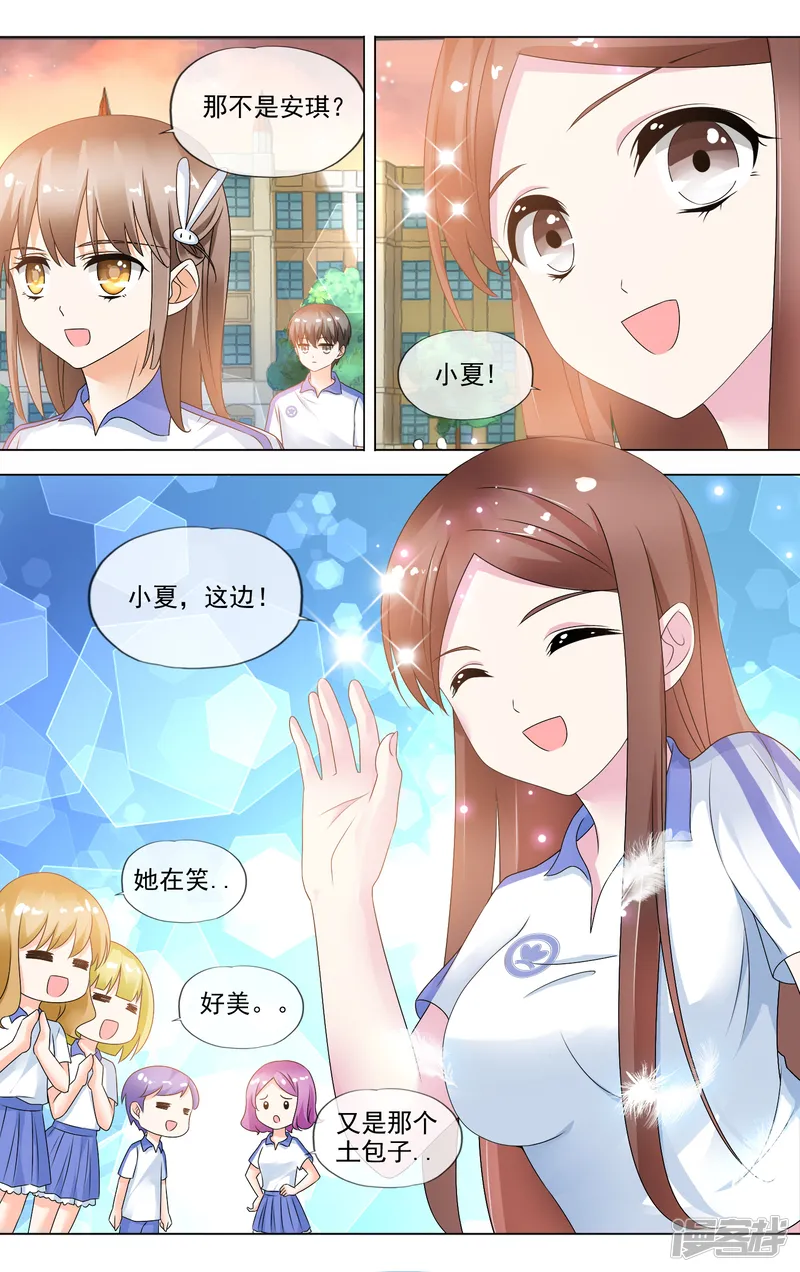 浅夏初雨-第19话 话里有话-第3页