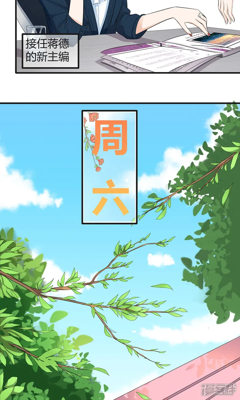 萌妻有点皮-第24话-第4页