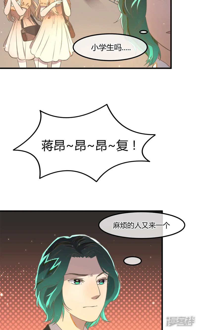 恋爱呼叫受限-第11话 蒋复的警告-第5页