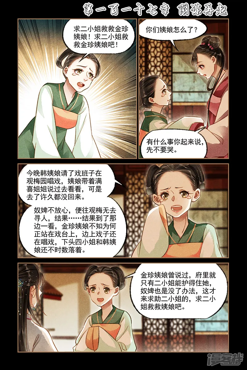 神医嫡女-第117话 阴谋再起-第1页
