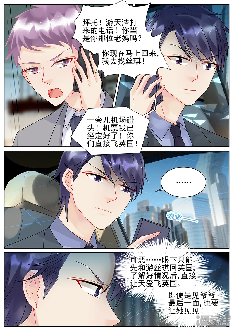 惹上首席总裁-第147话-第3页