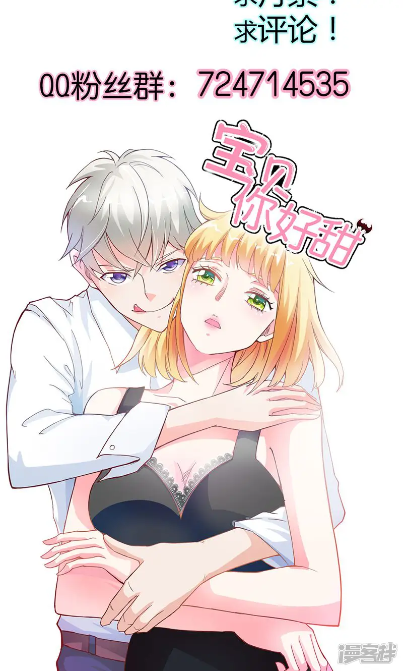 宝贝你好甜-第80话 珠子，不要啊！-第32页
