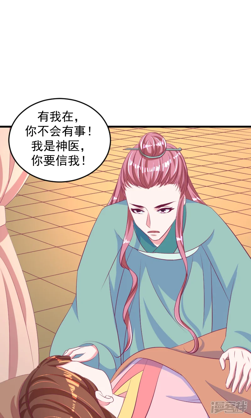 蛇蝎不好惹：弃后也妖娆-第36话下 对你，我从未怀疑-第22页