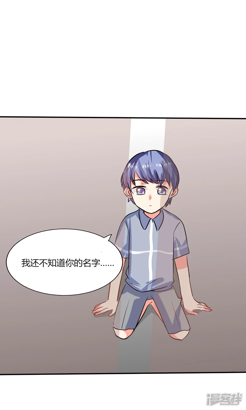 总裁X宅女-第26话 番外篇三：你的名字是&hellip;&hellip;-第24页