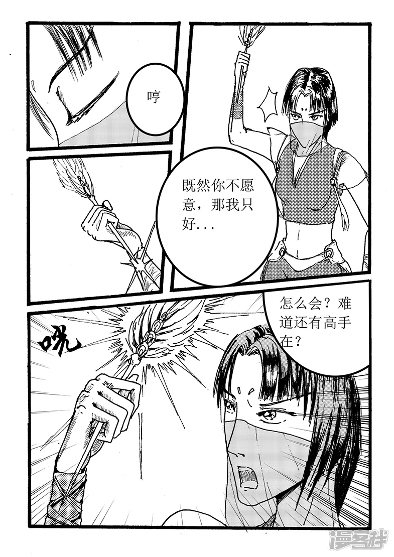 三青传-第十五话 金銮羽叶-第8页