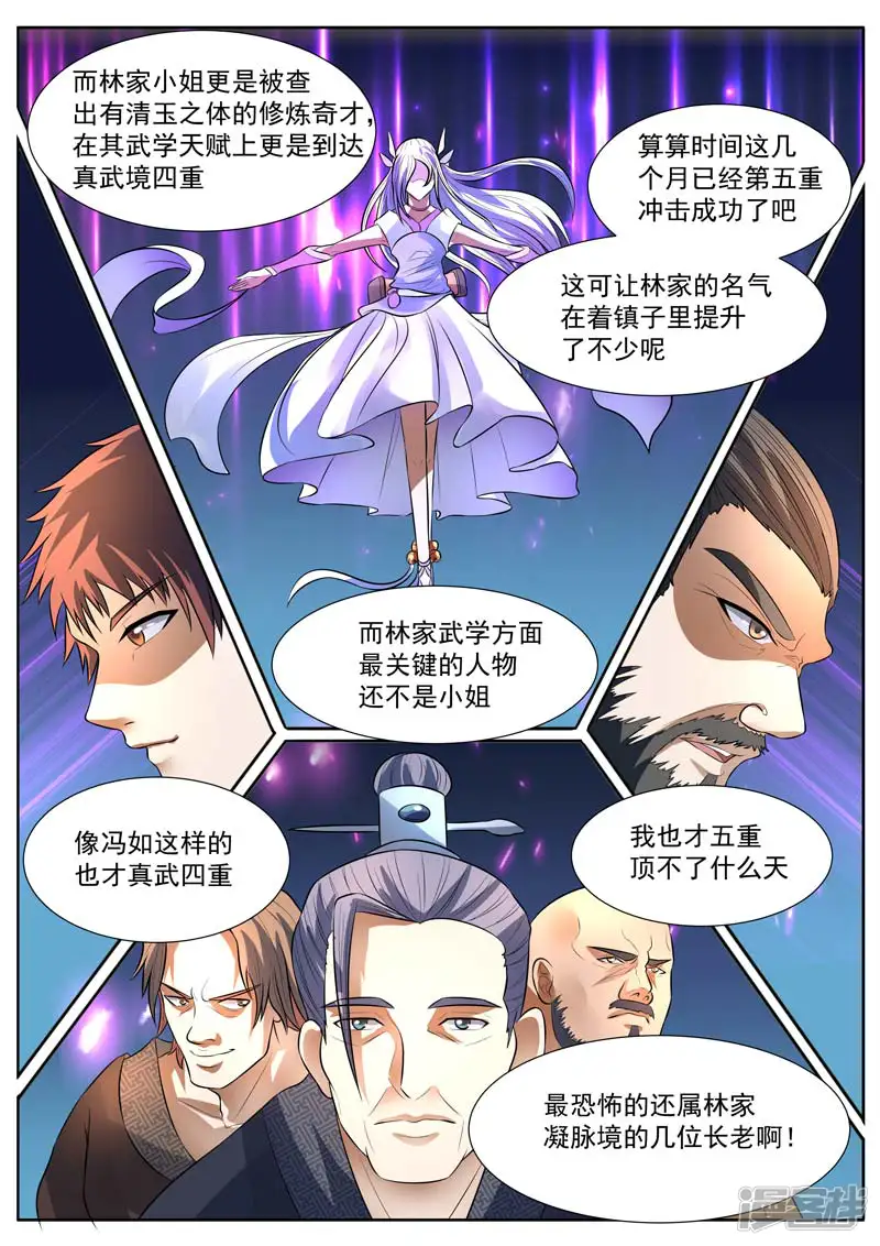 御天-第11话-第7页