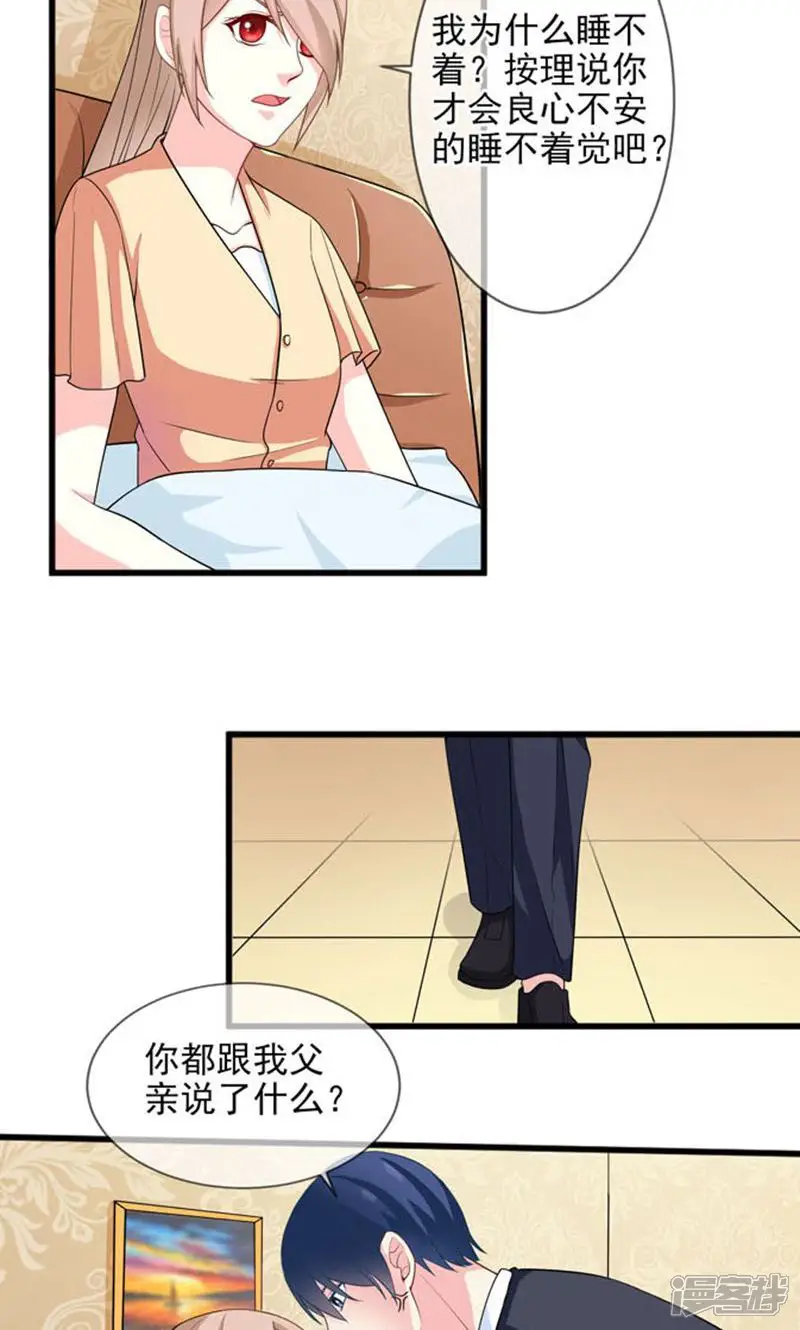 面具甜心-第43话 睡地板or床-第2页