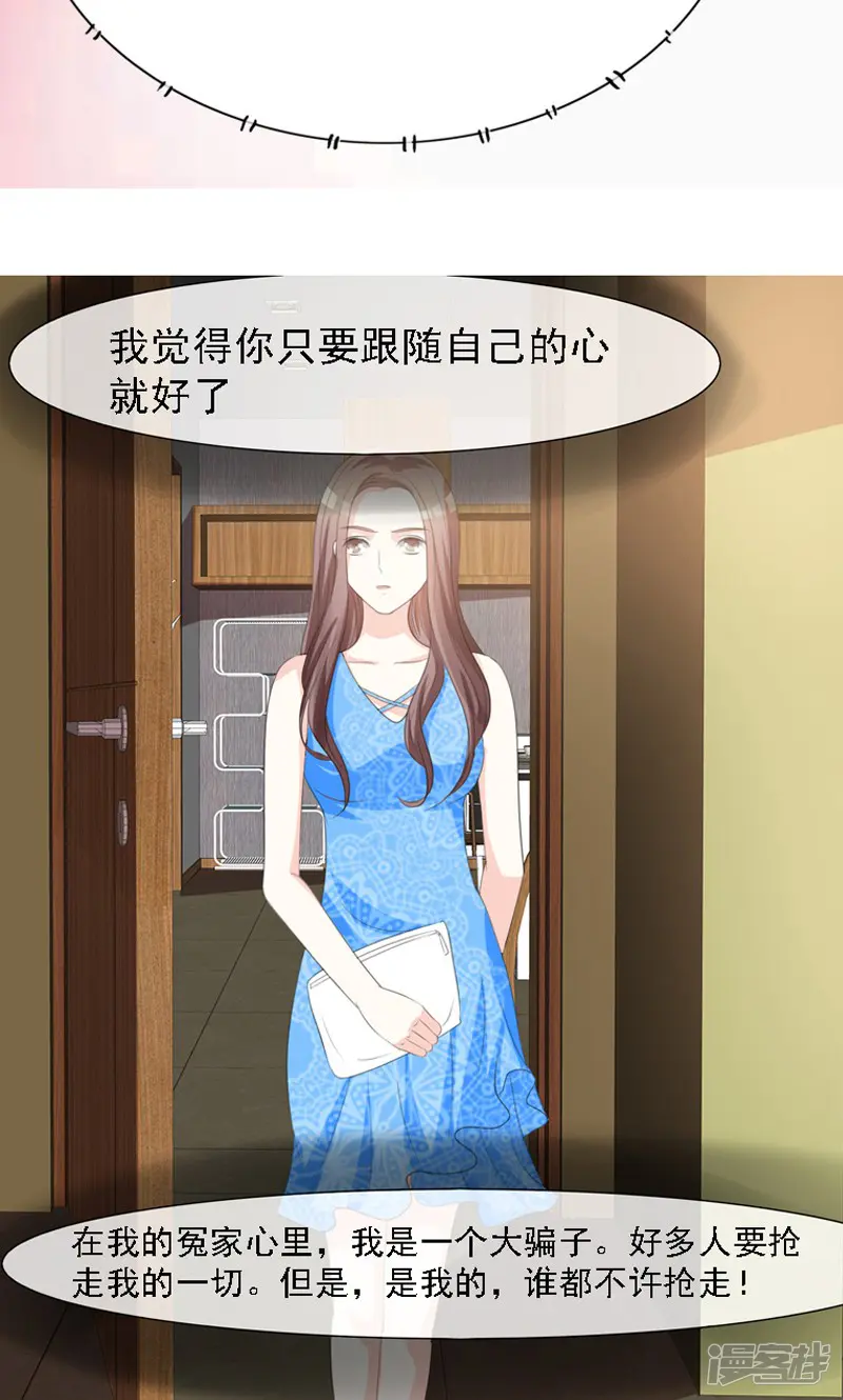 豪门小冤家-第33话 什么生理期-第18页