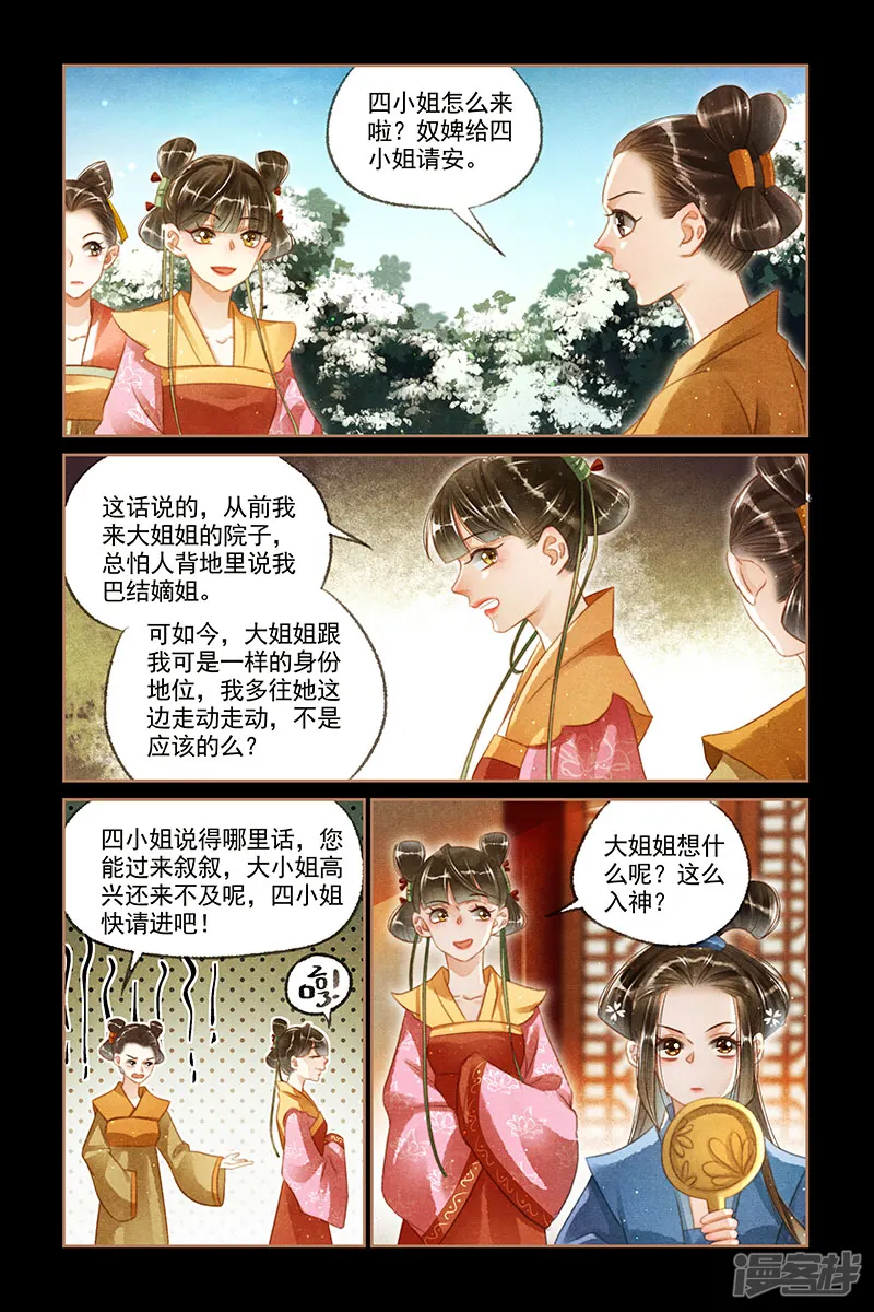神医嫡女-第118话 撺掇使坏-第2页