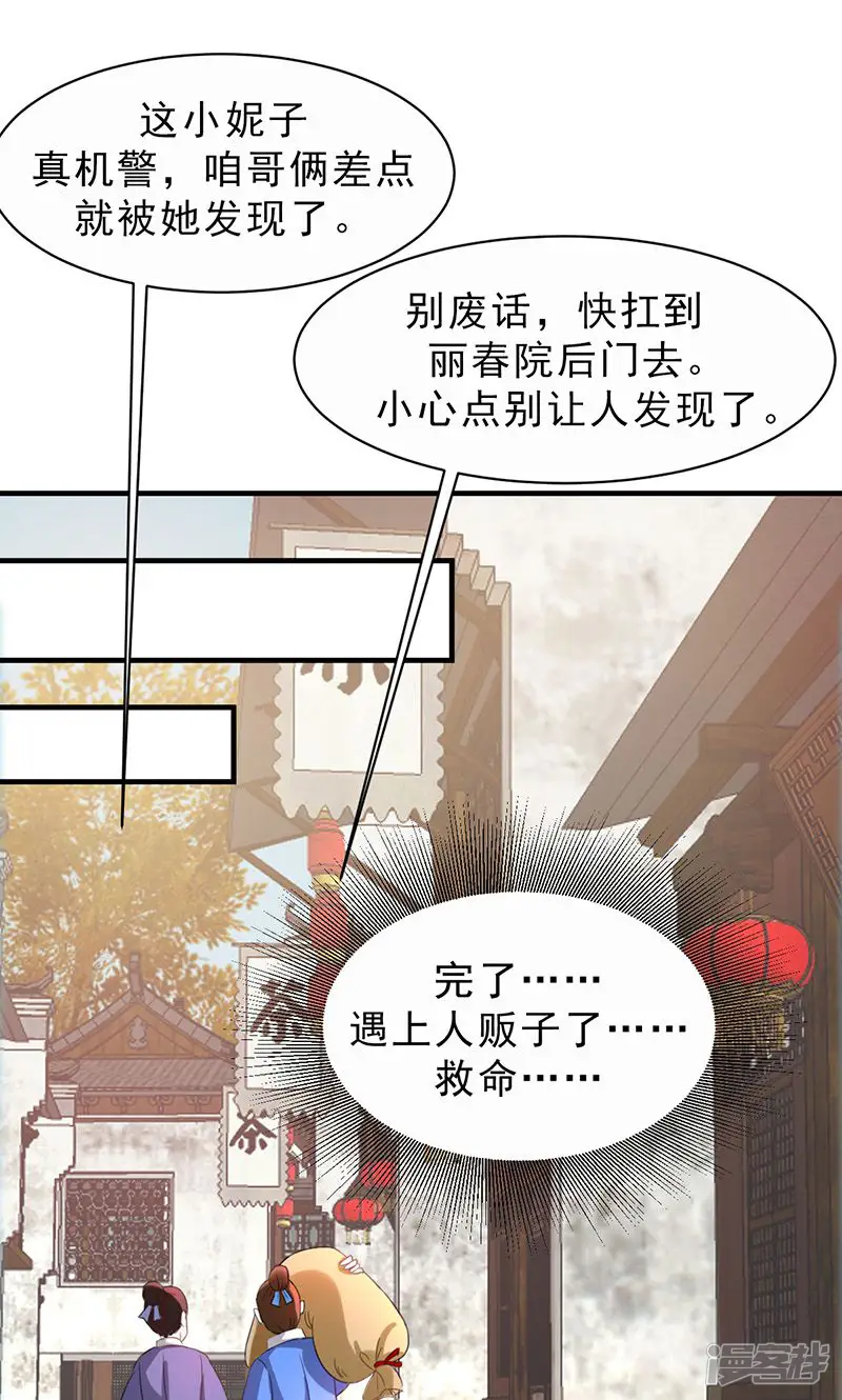 江山乱-第1话-第20页