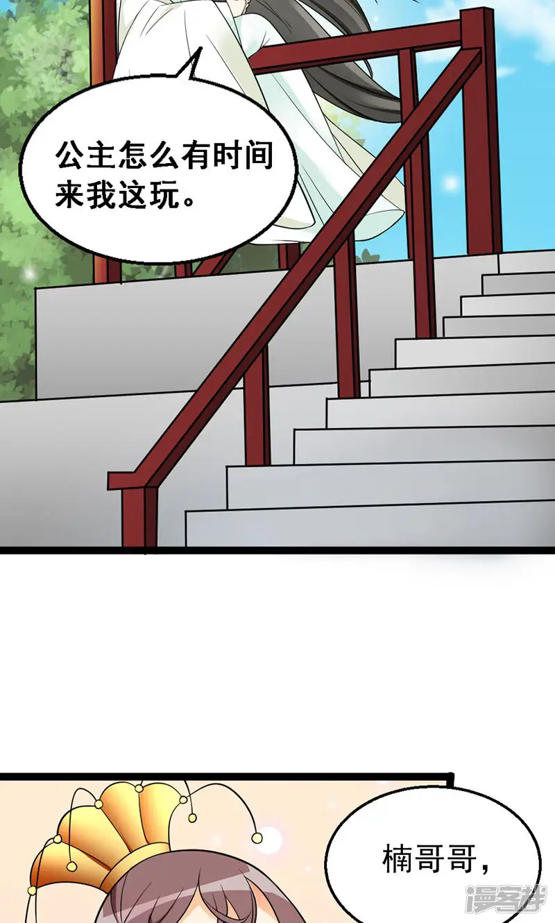 太监升职记-第3话 竟然被王爷看上了-第16页
