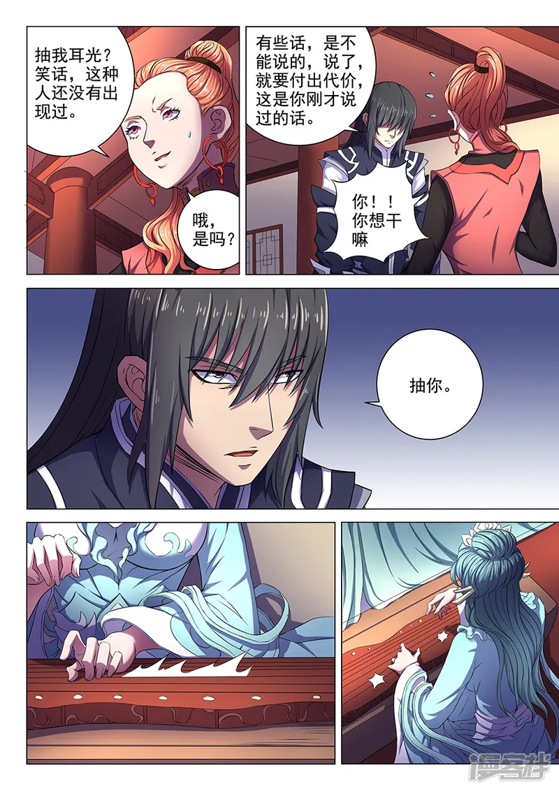 绝世武神-第62话2 耳光如此响亮-第5页