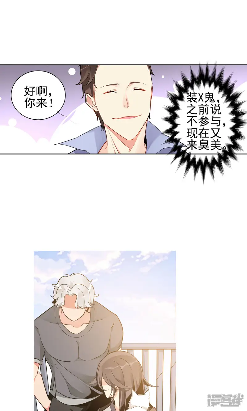 护花使者4次方-第4话-第9页