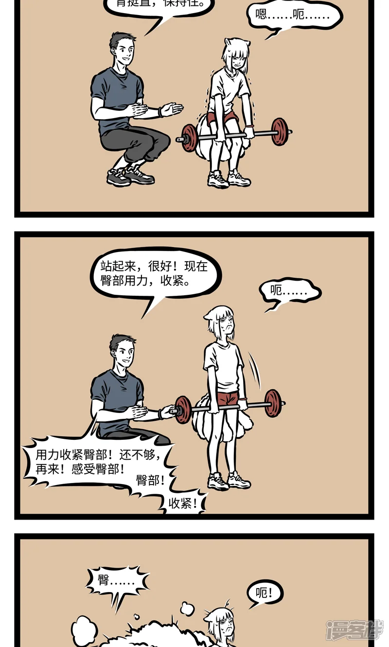 非人哉-第380话 训练-第2页
