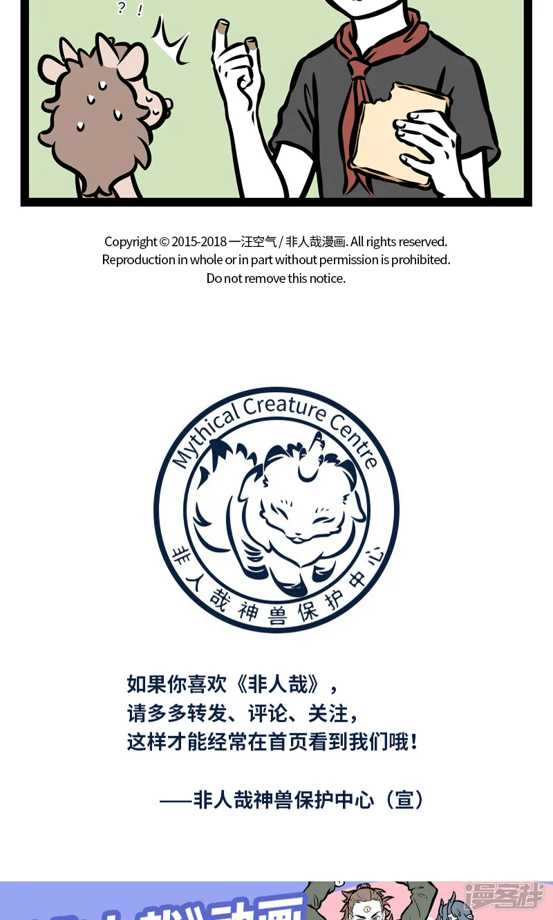 非人哉-第386话 奇遇-第5页