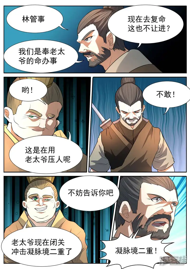 御天-第12话-第3页