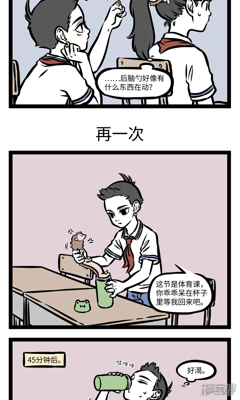 非人哉-第387话 皮筋-第3页