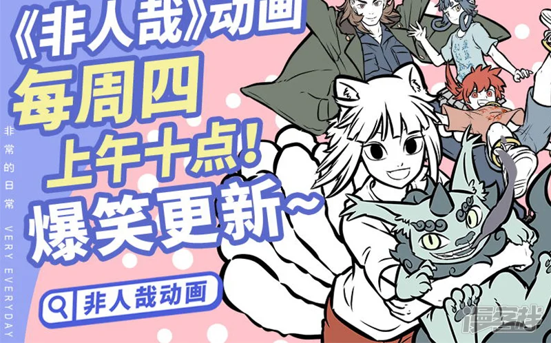 非人哉-第388话 水垢-第6页